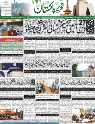 13Novembre2025 Daily Tehreer-e-Pakistan