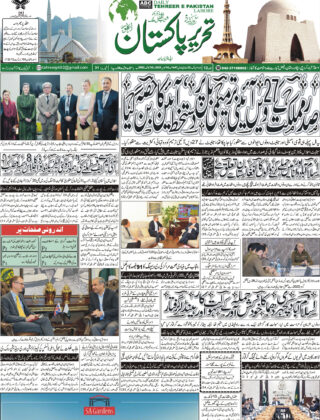 14Novembre2025 Daily Tehreer-e-Pakistan