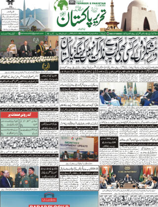 15Novembre2025 Daily Tehreer-e-Pakistan