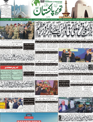 17Novembre2025 Daily Tehreer-e-Pakistan