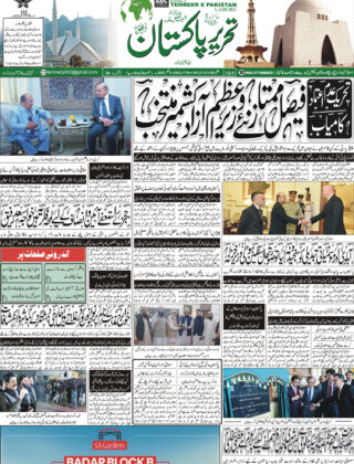 18Novembre2025 Daily Tehreer-e-Pakistan