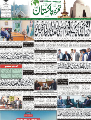 19Novembre2025 Daily Tehreer-e-Pakistan