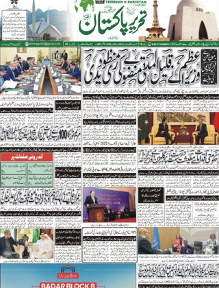 20Novembre2025 Daily Tehreer-e-Pakistan