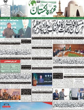 21Novembre2025 Daily Tehreer-e-Pakistan