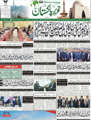 22Novembre2025 Daily Tehreer-e-Pakistan