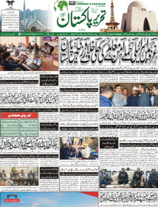 24Novembre2025 Daily Tehreer-e-Pakistan