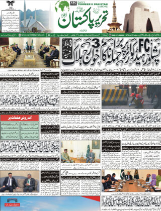 25Novembre2025 Daily Tehreer-e-Pakistan