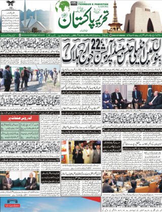 26Novembre2025 Daily Tehreer-e-Pakistan