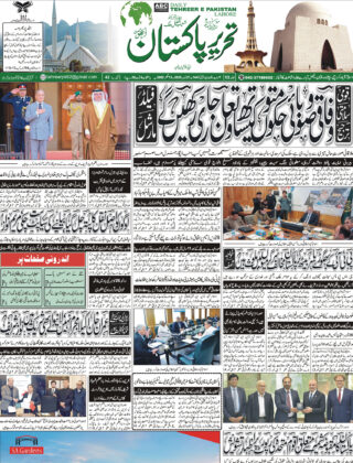 27Novembre2025 Daily Tehreer-e-Pakistan