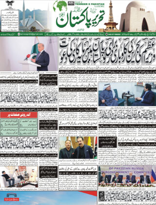 28Novembre2025 Daily Tehreer-e-Pakistan