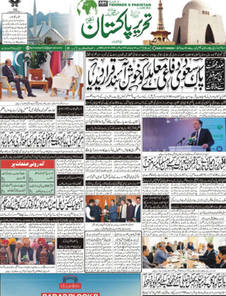 06Novembre2025 Daily Tehreer-e-Pakistan