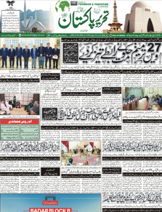 07Novembre2025 Daily Tehreer-e-Pakistan
