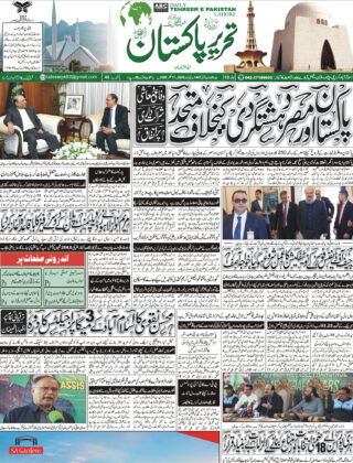 01December2025 Daily Tehreer-e-Pakistan
