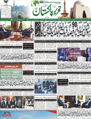02December2025 Daily Tehreer-e-Pakistan