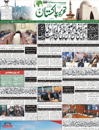 03December2025 Daily Tehreer-e-Pakistan