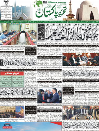 04December2025 Daily Tehreer-e-Pakistan