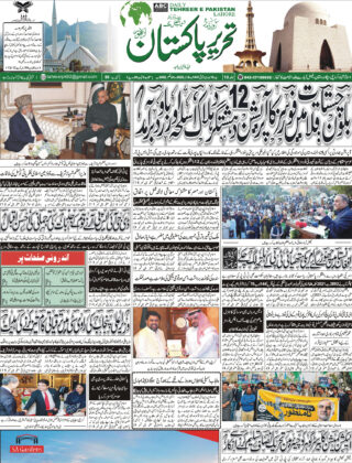 08December2025 Daily Tehreer-e-Pakistan