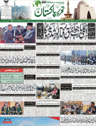 09December2025 Daily Tehreer-e-Pakistan