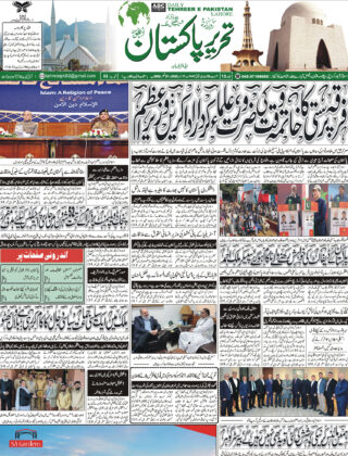 11December2025 Daily Tehreer-e-Pakistan