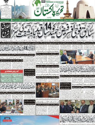 12December2025 Daily Tehreer-e-Pakistan
