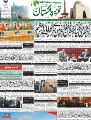 13December2025 Daily Tehreer-e-Pakistan