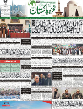 15December2025 Daily Tehreer-e-Pakistan