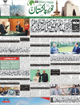 17December2025 Daily Tehreer-e-Pakistan