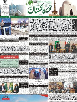 18December2025 Daily Tehreer-e-Pakistan