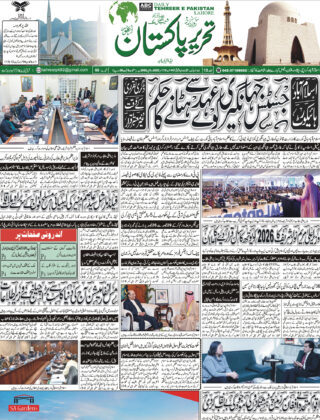 19December2025 Daily Tehreer-e-Pakistan