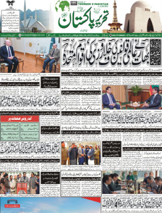 20December2025 Daily Tehreer-e-Pakistan