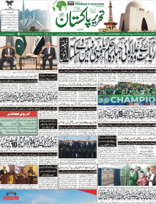22December2025 Daily Tehreer-e-Pakistan