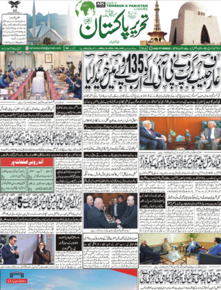 24December2025 Daily Tehreer-e-Pakistan