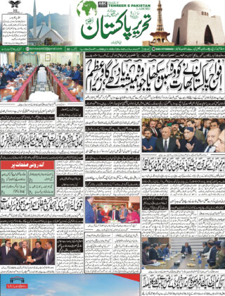 25December2025 Daily Tehreer-e-Pakistan