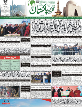 26December2025 Daily Tehreer-e-Pakistan