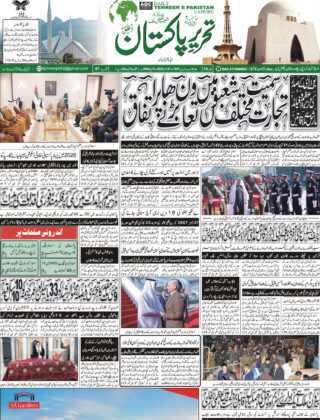 27December2025 Daily Tehreer-e-Pakistan