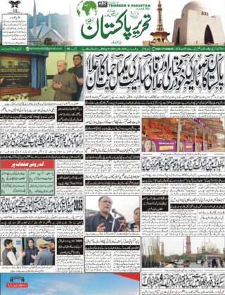 29December2025 Daily Tehreer-e-Pakistan