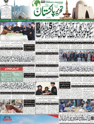 30December2025 Daily Tehreer-e-Pakistan