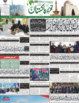 31December2025 Daily Tehreer-e-Pakistan