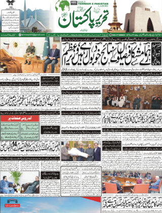 01January2026 Daily Tehreer-e-Pakistan