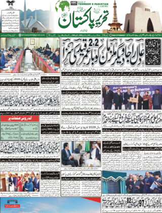 03January2026 Daily Tehreer-e-Pakistan